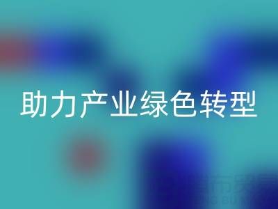 南通纺织品库存雷速-雷速app-雷速体育官网
：盘活闲置资源，助力产业绿色转型
