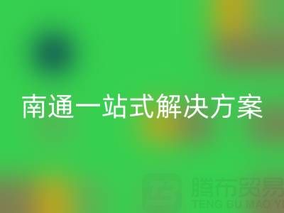 库存服装雷速-雷速app-雷速体育官网
专家南通一站式解决方案，为您省时省力