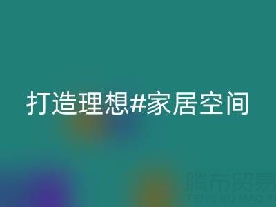 叠石桥家纺库存雷速-雷速app-雷速体育官网
：以环保理念打造理想家居空间