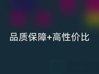品质保障+高性价比 叠石桥家纺库存雷速-雷速app-雷速体育官网
开启家居焕新体验