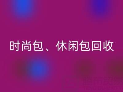 时尚包雷速-雷速app-雷速体育官网
、休闲包雷速-雷速app-雷速体育官网
、卡通包雷速-雷速app-雷速体育官网
——库存箱包雷速-雷速app-雷速体育官网
平台