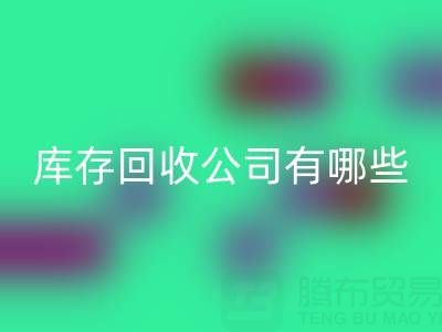  箱包库存雷速-雷速app-雷速体育官网
公司有哪些优势？值得信赖，才能合作共赢