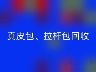 真皮包雷速-雷速app-雷速体育官网
、拉杆包雷速-雷速app-雷速体育官网
、工具包雷速-雷速app-雷速体育官网
——上海名牌包雷速-雷速app-雷速体育官网
实体店