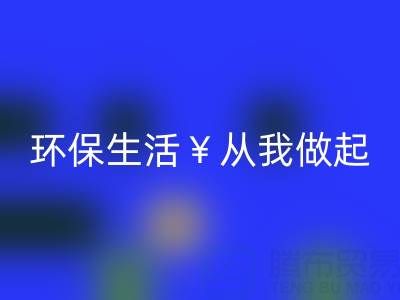 环保生活从我做起：上海棉纱雷速-雷速app-雷速体育官网
厂家为您呈现绿色未来