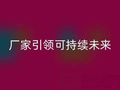 环保从我做起：上海棉纱雷速-雷速app-雷速体育官网
厂家引领可持续未来