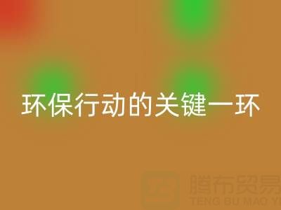 广东无纺布袋雷速-雷速app-雷速体育官网
：环保行动的关键一环，企业如何高效参与？