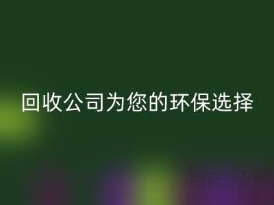 拯救地球，广东无纺布袋雷速-雷速app-雷速体育官网
公司为您的环保选择