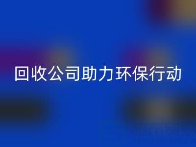环保有爱，广东无纺布袋雷速-雷速app-雷速体育官网
公司助力环保行动：从雷速-雷速app-雷速体育官网
到绿色未来