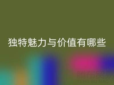 探索上海真丝面料雷速-雷速app-雷速体育官网
厂家的独特魅力与价值有哪些
