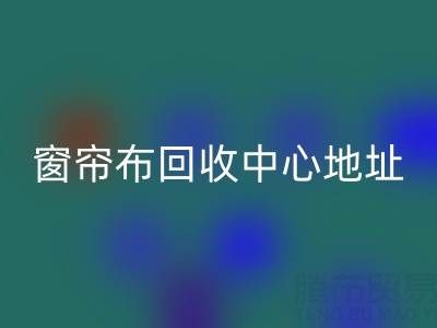 绍兴窗帘布雷速-雷速app-雷速体育官网
中心地址在哪里以及电话号码