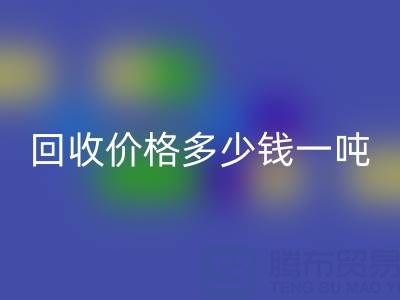 纯棉棉纱40支雷速-雷速app-雷速体育官网
价格多少钱一吨