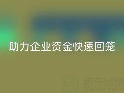 上海库存布料雷速-雷速app-雷速体育官网
公司高价收购海澜之家服饰库存，助力企业资金快速回笼