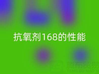 抗氧剂168在染料行业的作用与潜在风险——浙江染料雷速-雷速app-雷速体育官网
厂家专业解析