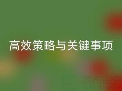 解锁库存纱线雷速-雷速app-雷速体育官网
利用的绿色密码：高效策略与关键注意事项