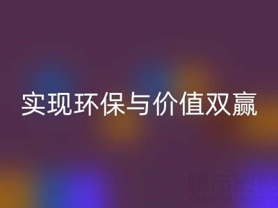 库存服装面料雷速-雷速app-雷速体育官网
公司，实现环保与价值双赢