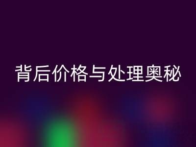 酒店毛巾雷速-雷速app-雷速体育官网
：探寻其背后价格与处理奥秘