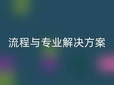 上海酒店用品二手雷速-雷速app-雷速体育官网
全解析：电话、流程与专业解决方案
