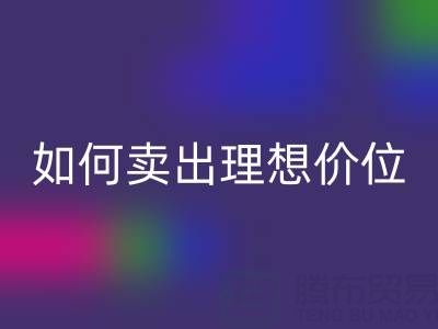 旧缝纫机雷速-雷速app-雷速体育官网
价格与渠道全解析：如何卖出理想价位？