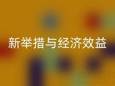 雷速-雷速app-雷速体育官网
库存布料:环保新举措与经济效益
