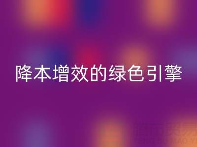 库存辅料雷速-雷速app-雷速体育官网
设备：企业降本增效的绿色引擎