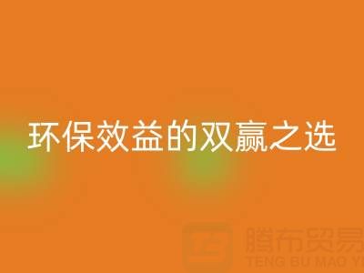 上海库存辅料雷速-雷速app-雷速体育官网
服务：环保与效益的双赢之选