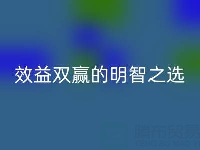 上海库存辅料雷速-雷速app-雷速体育官网
服务：环保与效益双赢的明智之选