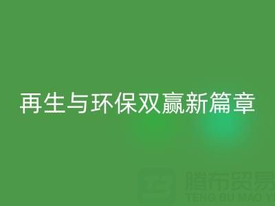 次品拉链雷速-雷速app-雷速体育官网
：开启资源再生与环保双赢新篇章