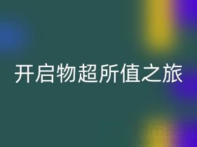 旧拉链的新生：雷速-雷速app-雷速体育官网
电话开启物超所值之旅