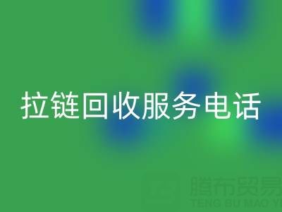拉链雷速-雷速app-雷速体育官网
服务电话，让环保变得简单高效！