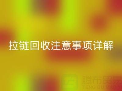 拉链雷速-雷速app-雷速体育官网
全指南：正确方法与关键注意事项详解