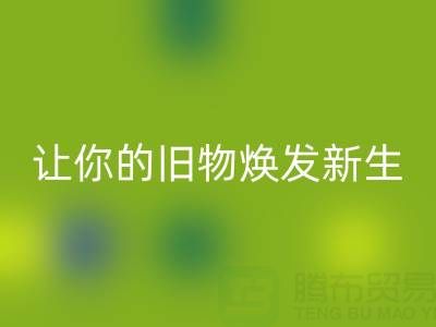 环保拉链雷速-雷速app-雷速体育官网
电话服务：让你的旧物焕发新生！