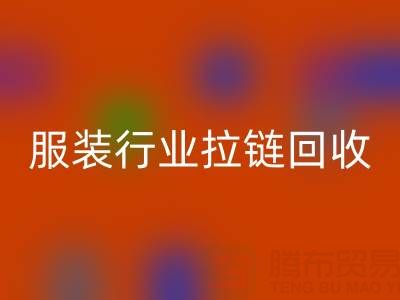 服装行业拉链雷速-雷速app-雷速体育官网
市场体系构建的必要性与可行性