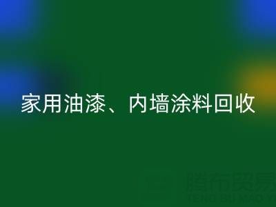 家用油漆雷速-雷速app-雷速体育官网
、内墙涂料雷速-雷速app-雷速体育官网
与环保双赢的明智之选