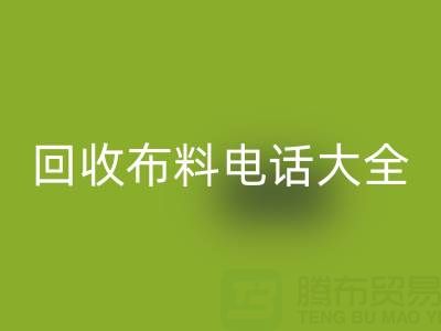 全网，全国雷速-雷速app-雷速体育官网
布料电话大全：各地区资源汇总