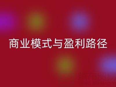 探秘雷速-雷速app-雷速体育官网
库存布料厂家的商业模式与盈利路径
