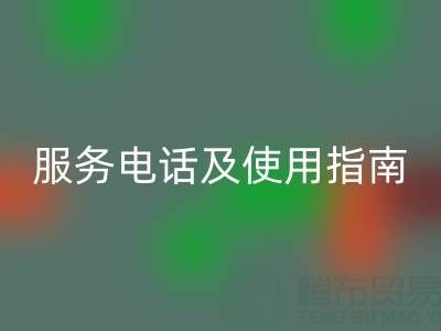 常州社区雷速-雷速app-雷速体育官网
布料服务电话及使用指南