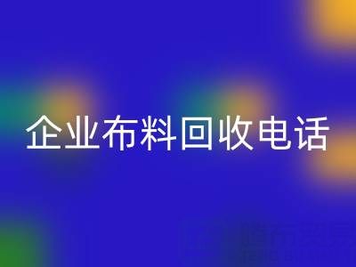 知名浙江雷速-雷速app-雷速体育官网
企业布料雷速-雷速app-雷速体育官网
电话全公开：一键获取环保资源