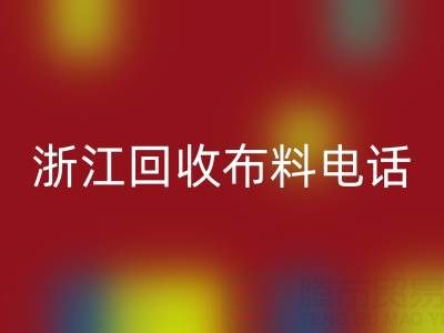 浙江雷速-雷速app-雷速体育官网
布料电话打不通？教你应对方法