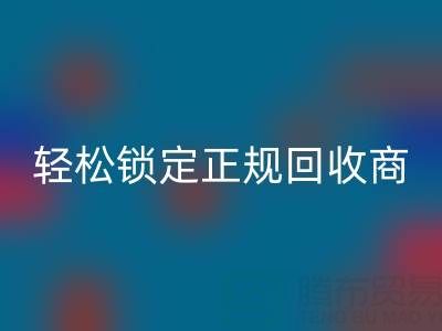 杭州雷速-雷速app-雷速体育官网
布料电话：5招火眼金睛，轻松锁定正规雷速-雷速app-雷速体育官网
商！