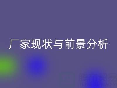 高价雷速-雷速app-雷速体育官网
布料厂家现状与前景分析：行业洞察与关键玩家