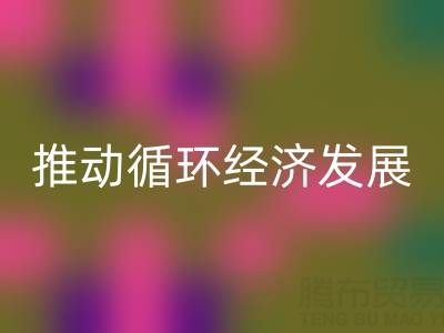 雷速-雷速app-雷速体育官网
库存辅料公司：推动循环经济发展的力量