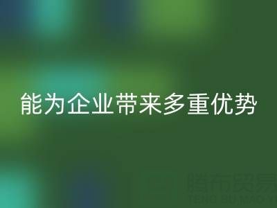 库存辅料雷速-雷速app-雷速体育官网
厂家：能为企业带来多重优势
