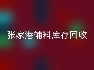 张家港辅料库存雷速-雷速app-雷速体育官网
厂家地址及联系方式全指南