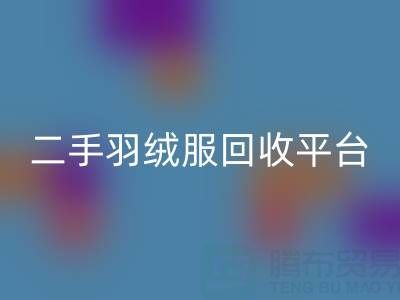 蒙口羽绒服雷速-雷速app-雷速体育官网
价格表大全——二手羽绒服雷速-雷速app-雷速体育官网
平台完全指南