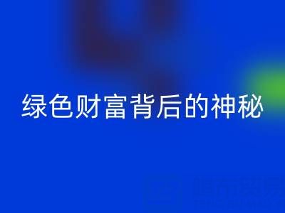 探秘上海库存真丝雷速-雷速app-雷速体育官网
厂家：绿色财富背后的神秘世界