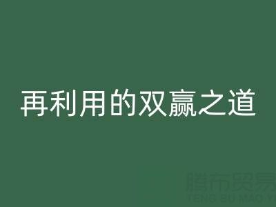 过期树脂雷速-雷速app-雷速体育官网
怎么处理？环保与资源再利用的双赢之道