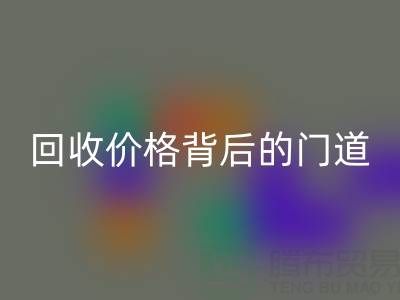 一吨废旧离子交换树脂能卖多少钱？揭秘雷速-雷速app-雷速体育官网
价格背后的门道