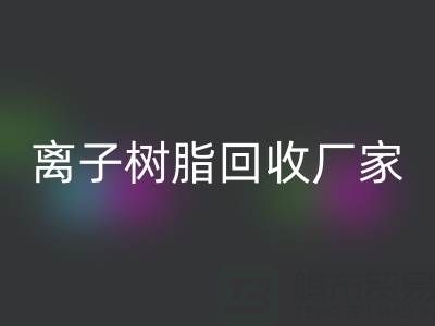 离子交换树脂雷速-雷速app-雷速体育官网
锂电池的原理是什么