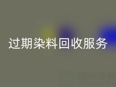 过期染料雷速-雷速app-雷速体育官网
服务的价值：库存、还原与硫化染料的专业处理方案