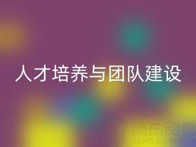 上海库存染料雷速-雷速app-雷速体育官网
公司：人才培养与团队建设 - 驱动绿色循环新动力